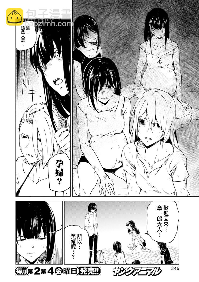 去勢轉生 - 第22話 - 6