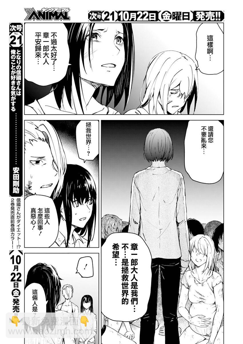 去勢轉生 - 第22話 - 1