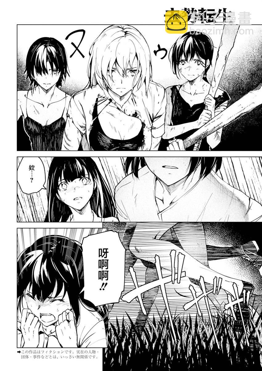 去勢轉生 - 第22話 - 2