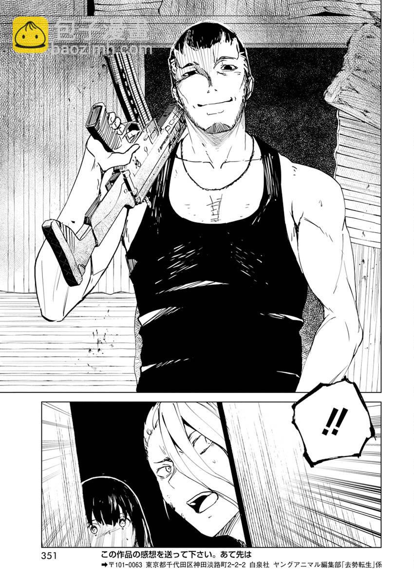 去勢轉生 - 第22話 - 5