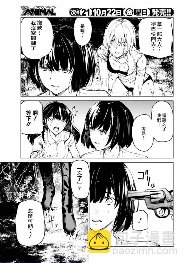 去勢轉生 - 第22話 - 5