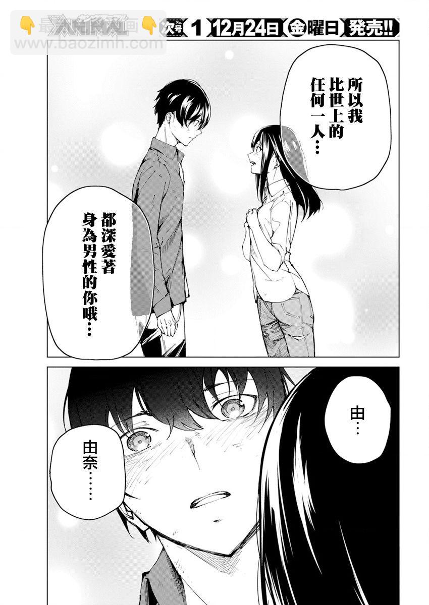 去勢轉生 - 第24話 - 5