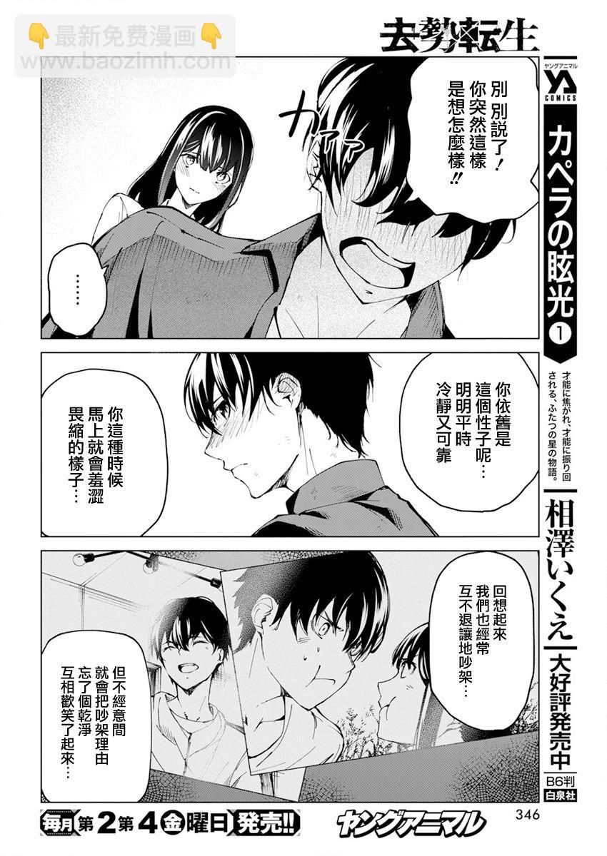 去勢轉生 - 第24話 - 6