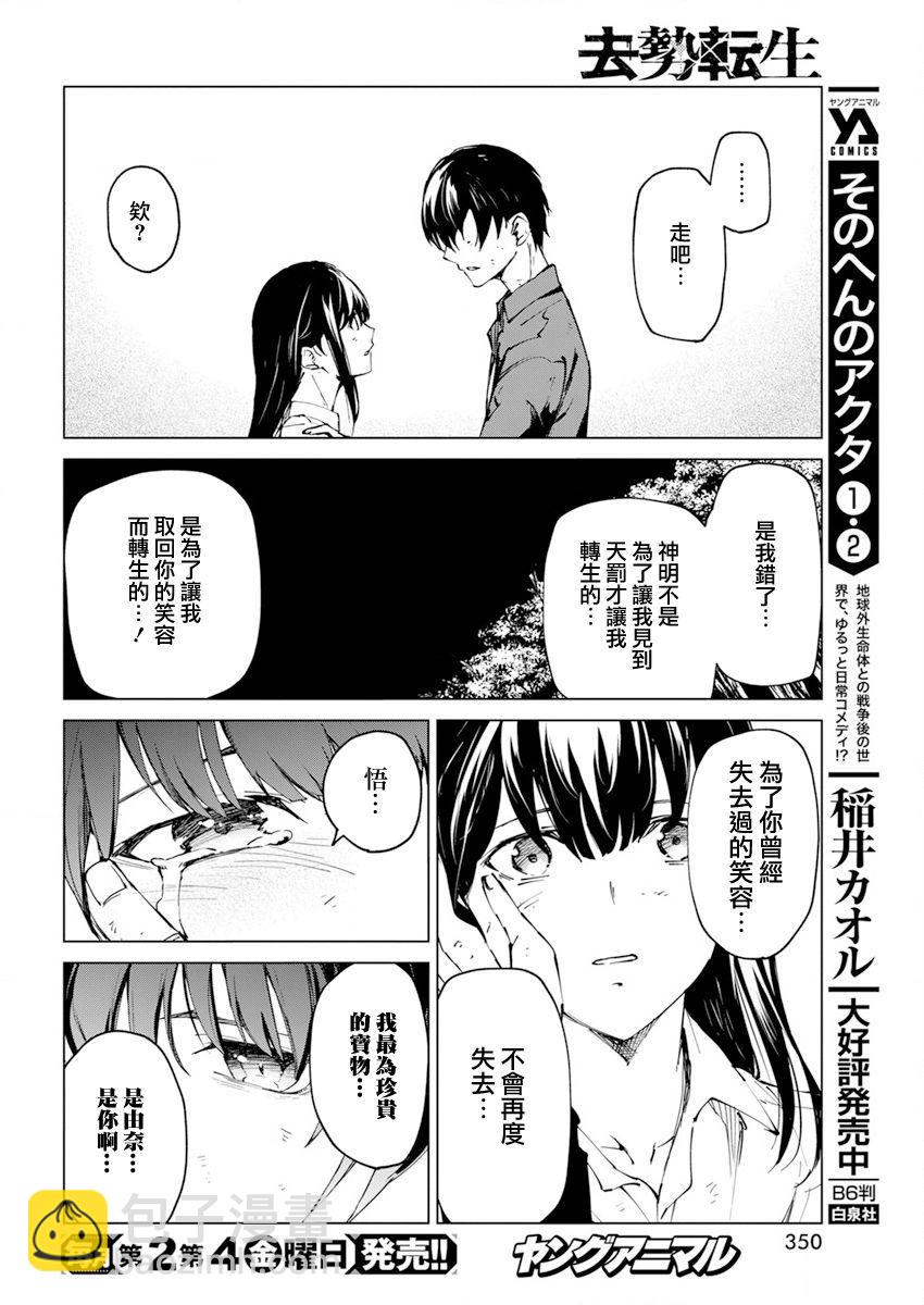 去勢轉生 - 第24話 - 4