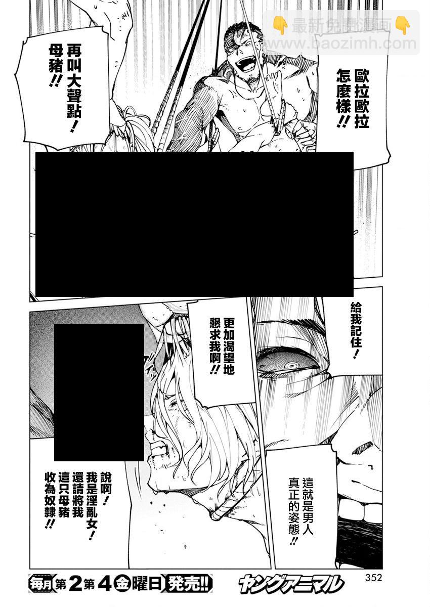 去勢轉生 - 第24話 - 6