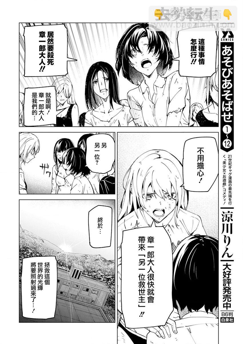 去勢轉生 - 第24話 - 4