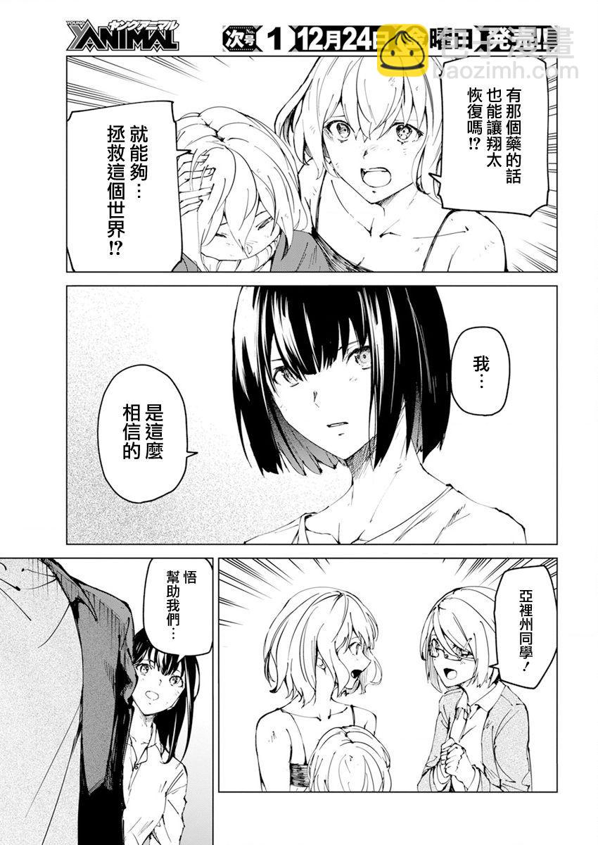 去勢轉生 - 第24話 - 5