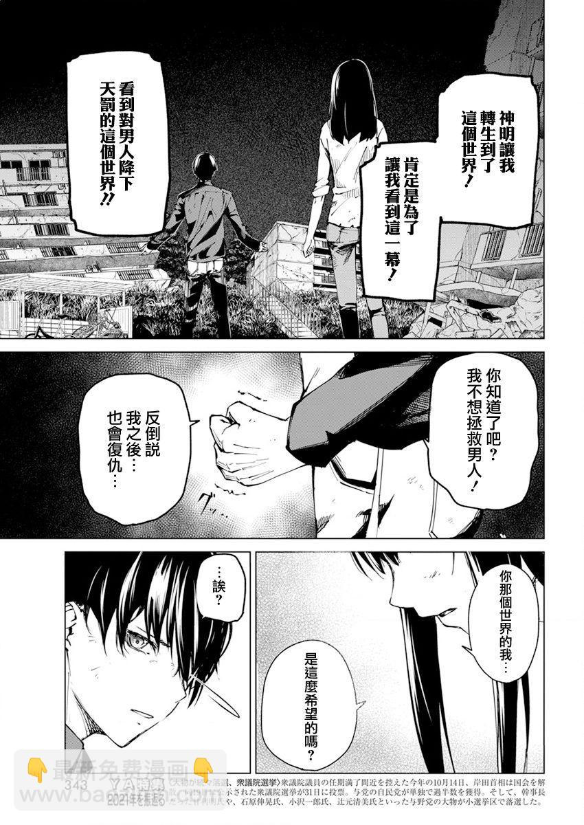 去勢轉生 - 第24話 - 3