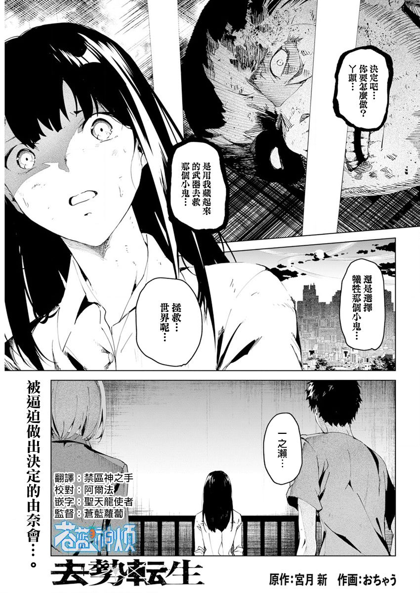 去勢轉生 - 第26話 - 1