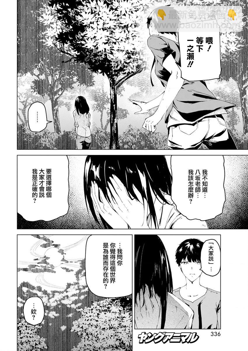 去勢轉生 - 第26話 - 4