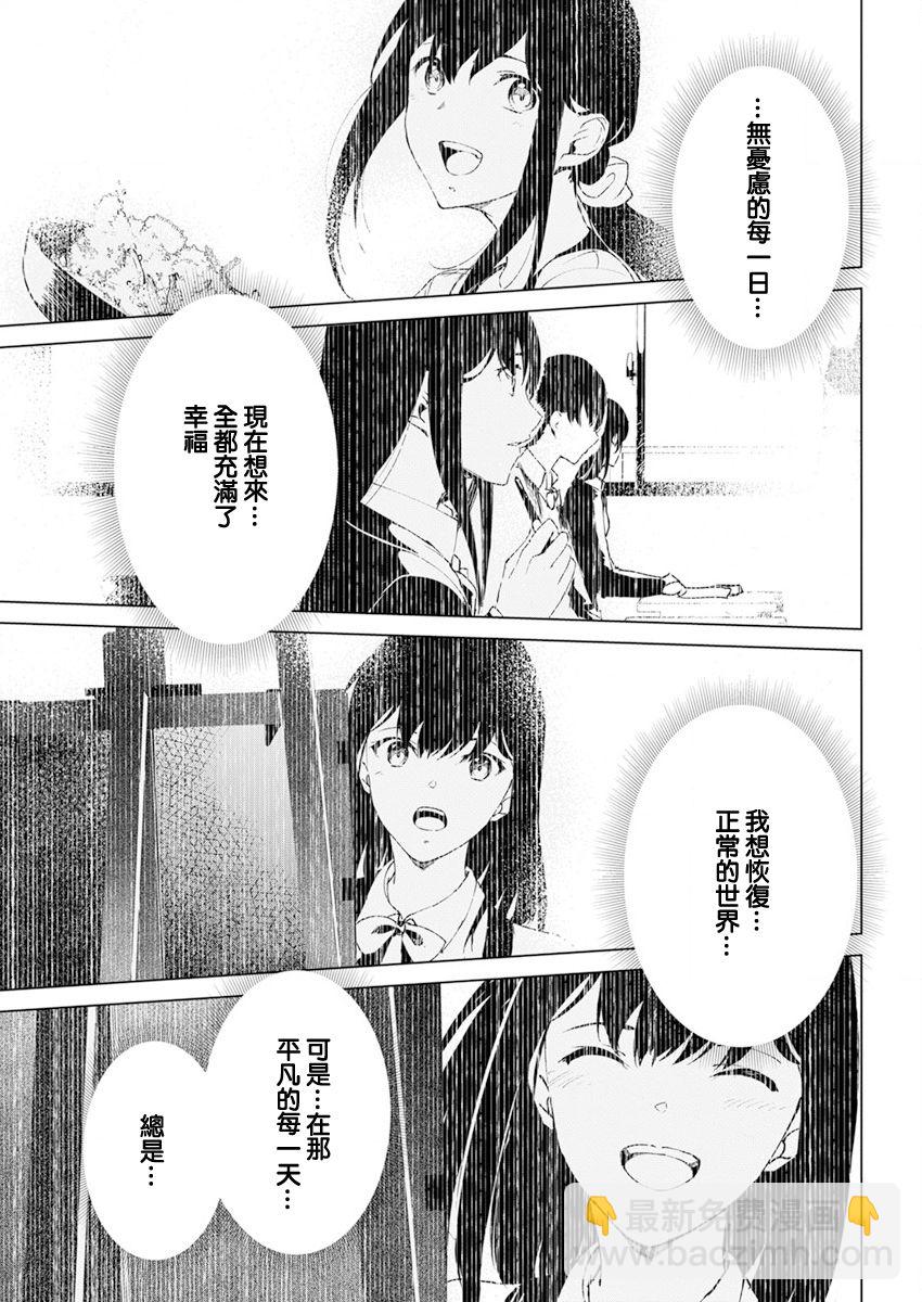 去勢轉生 - 第26話 - 3