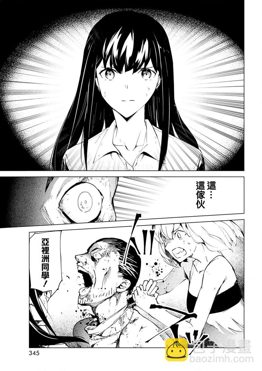 去勢轉生 - 第26話 - 1