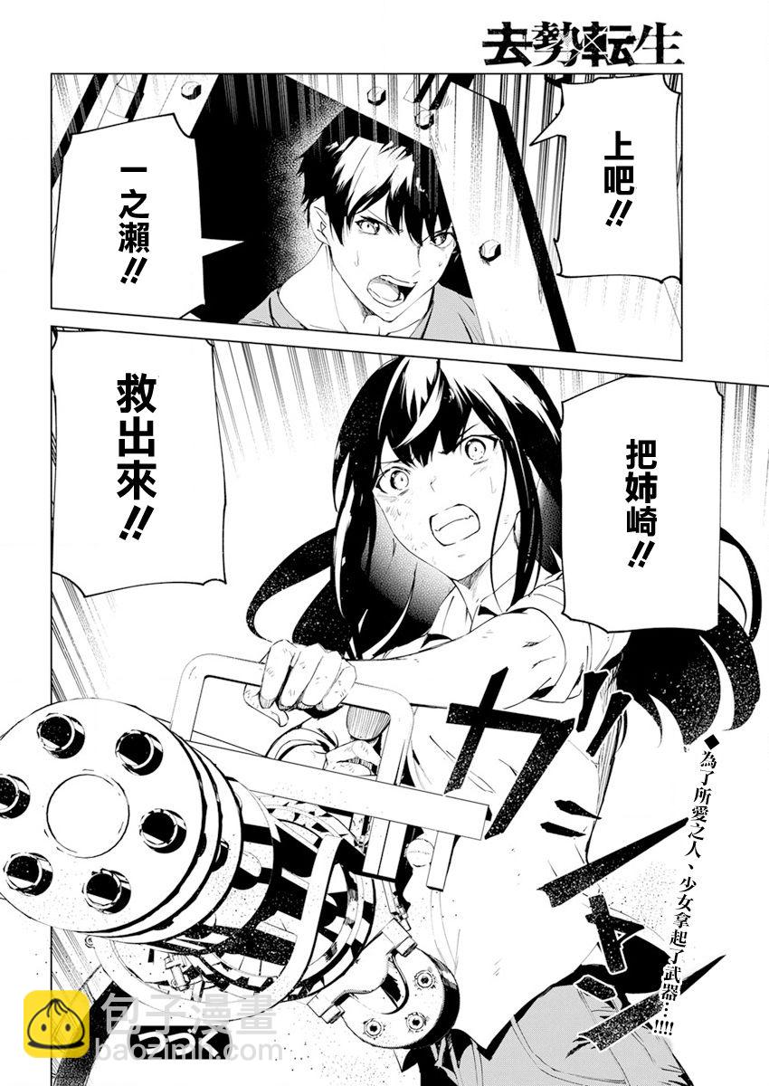 去勢轉生 - 第26話 - 6