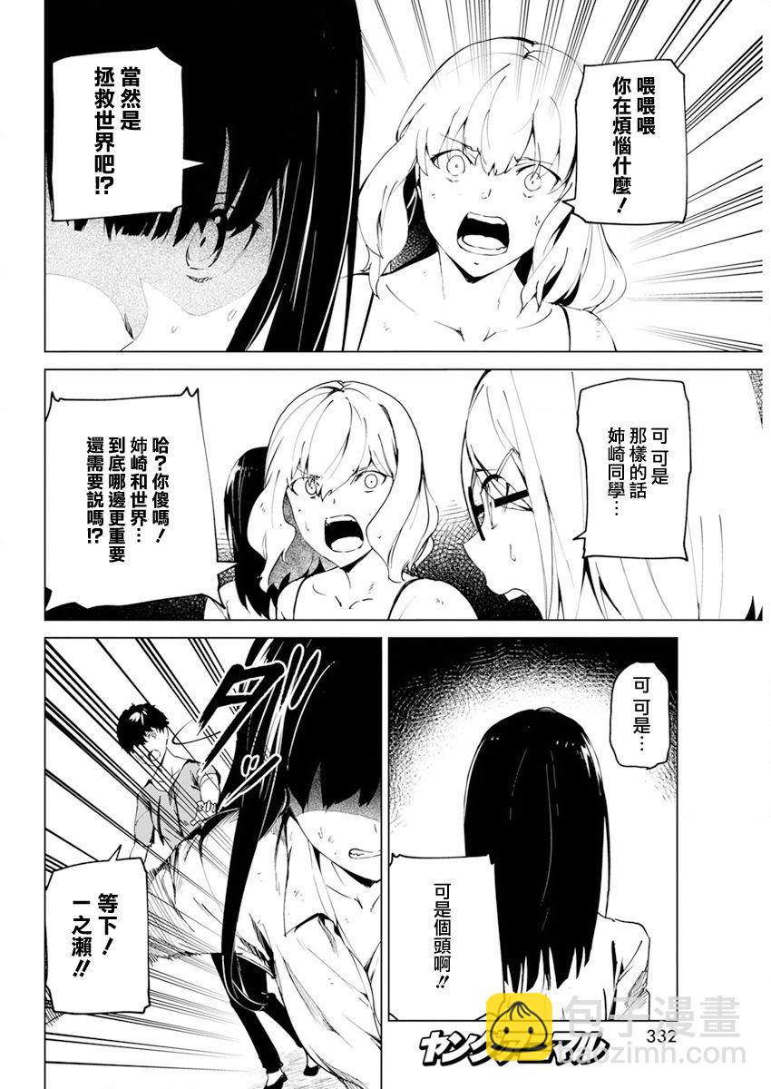 去勢轉生 - 第26話 - 6