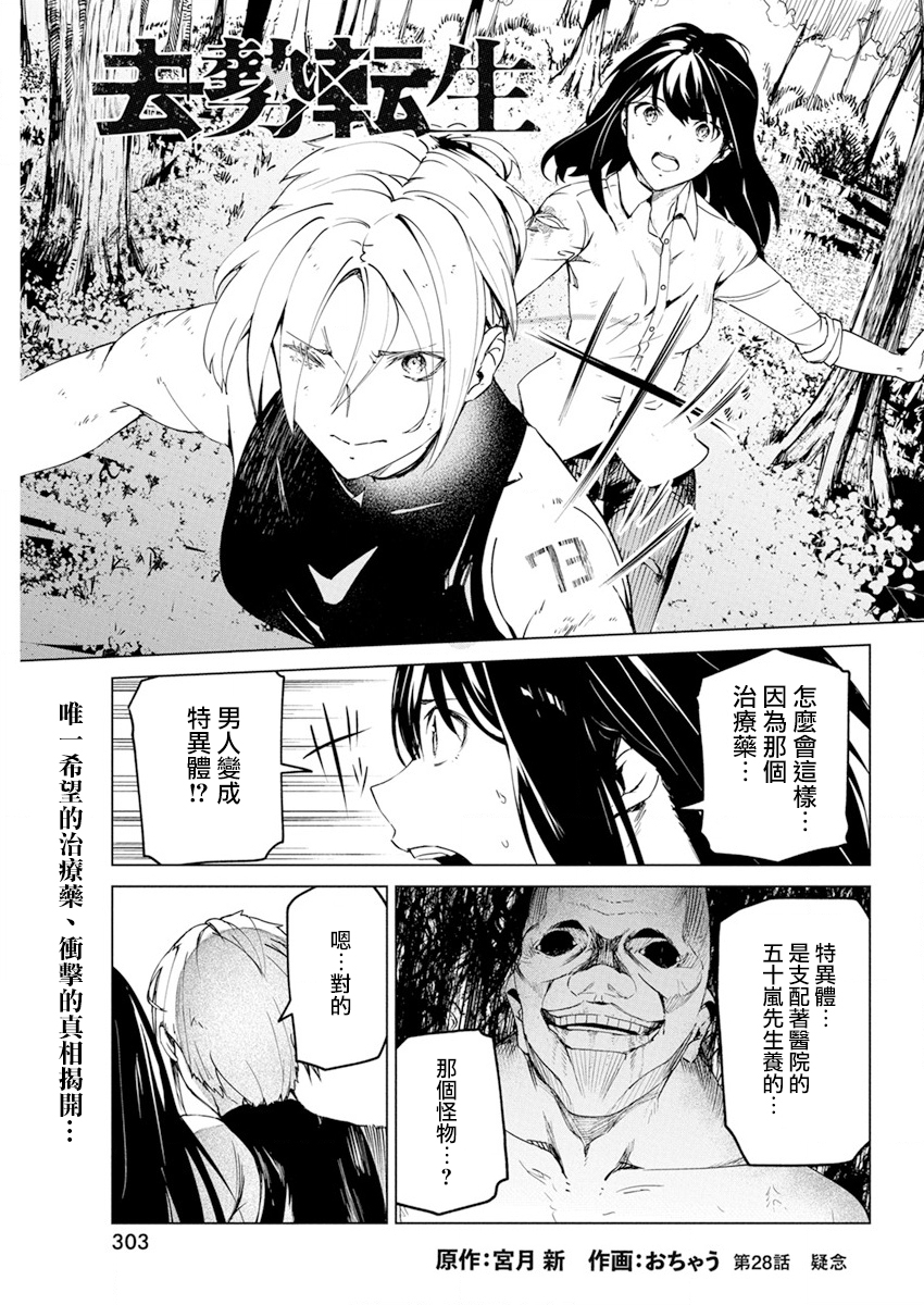 去勢轉生 - 第28話 - 1