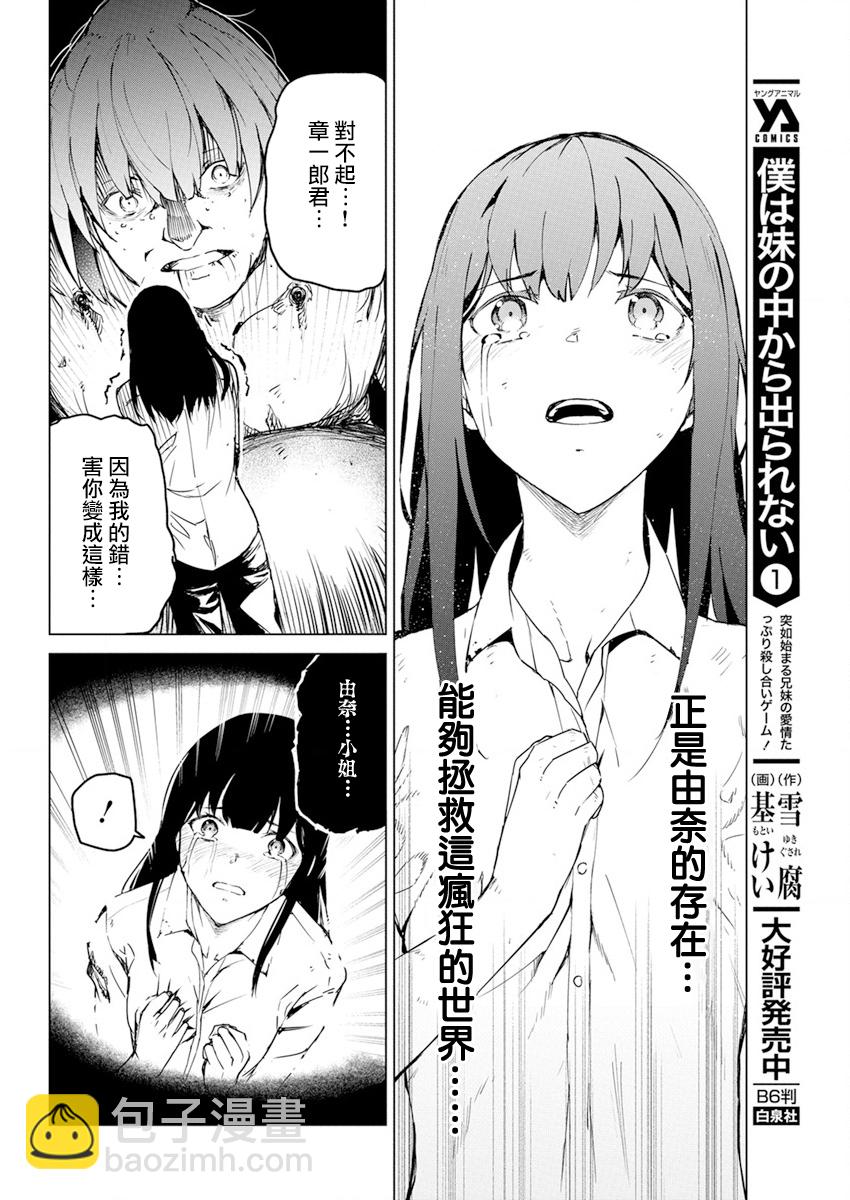 去勢轉生 - 第28話 - 4