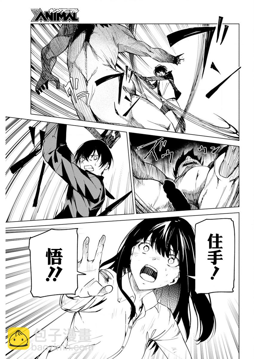 去勢轉生 - 第28話 - 1