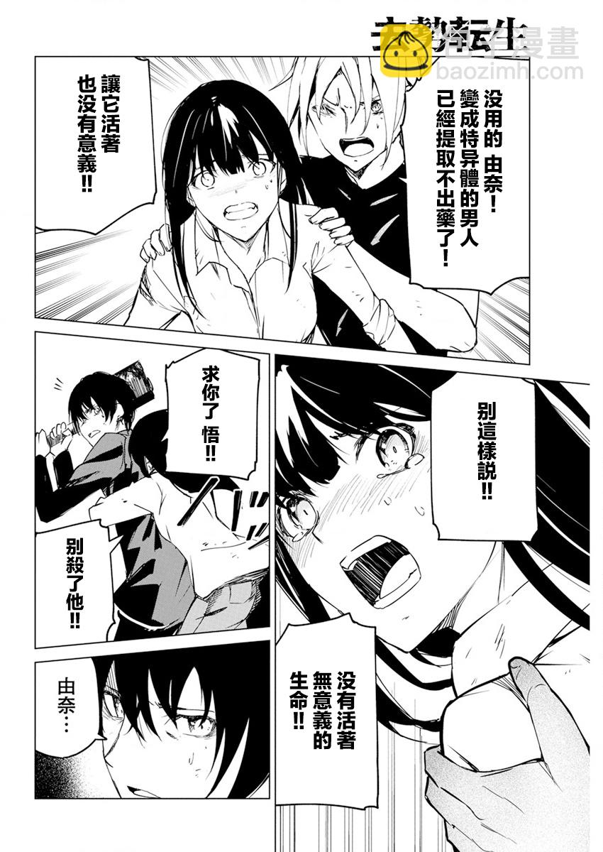 去勢轉生 - 第28話 - 2