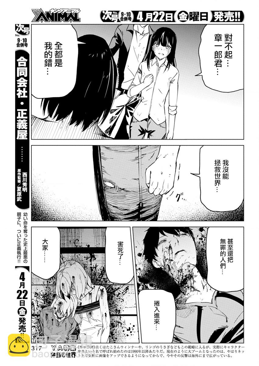 去勢轉生 - 第28話 - 3