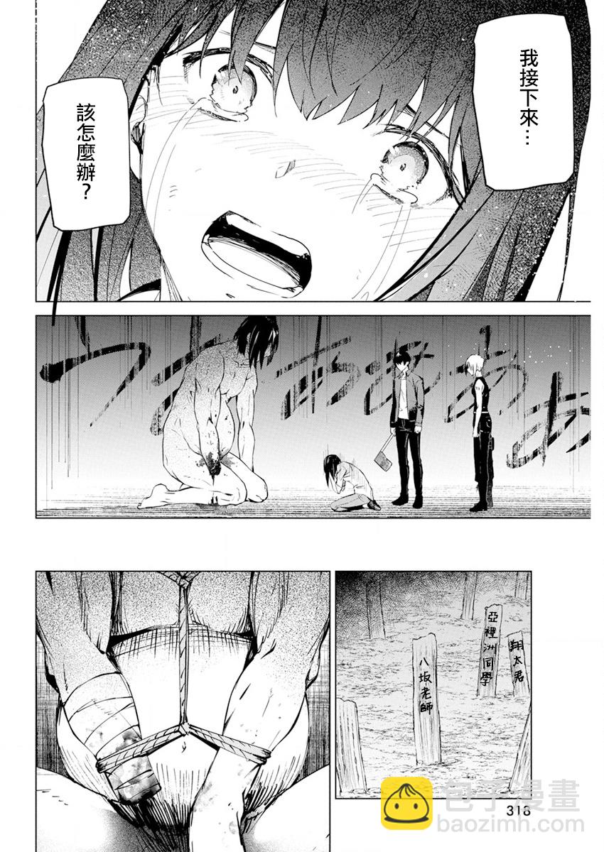 去勢轉生 - 第28話 - 4