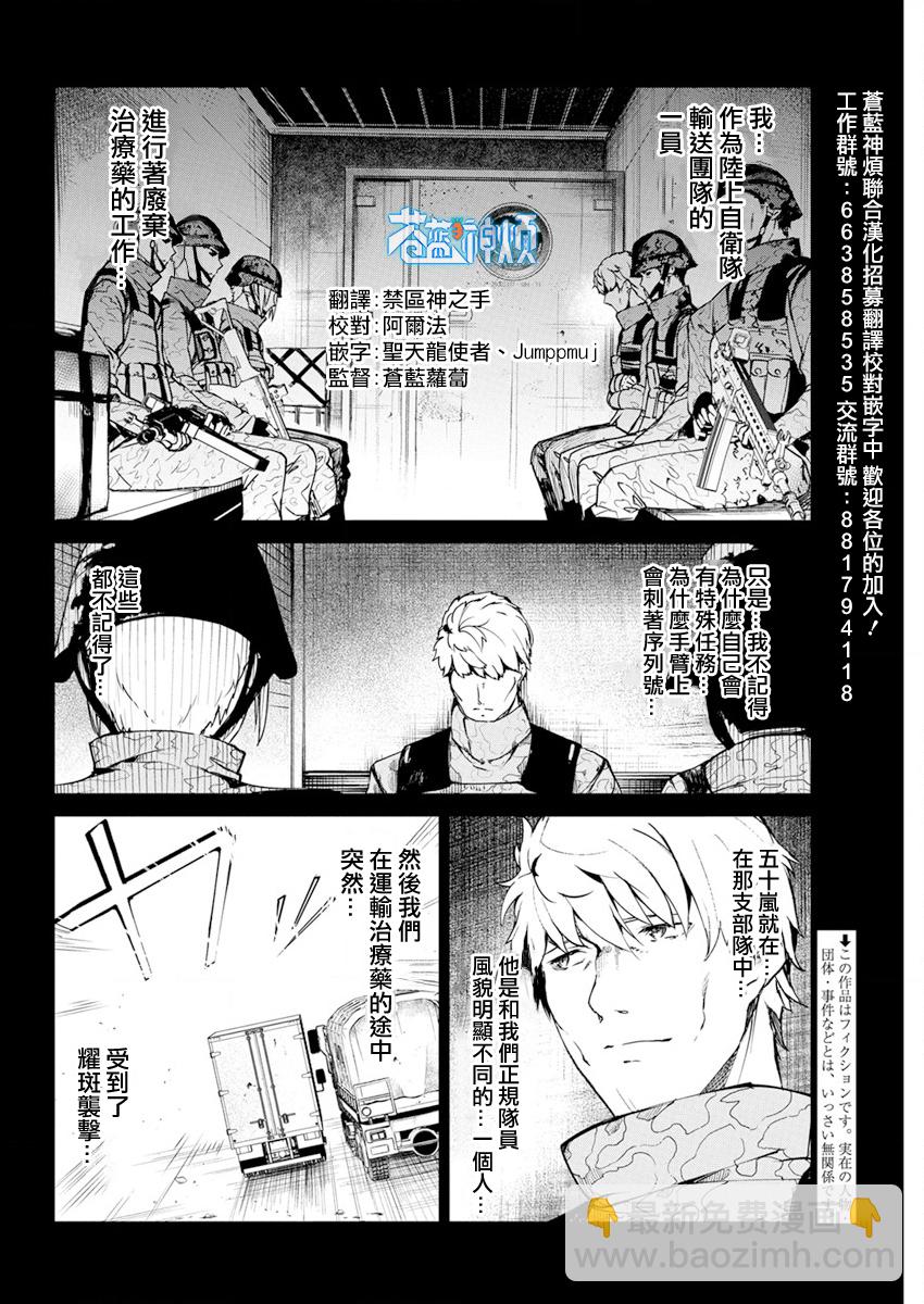 去勢轉生 - 第28話 - 2