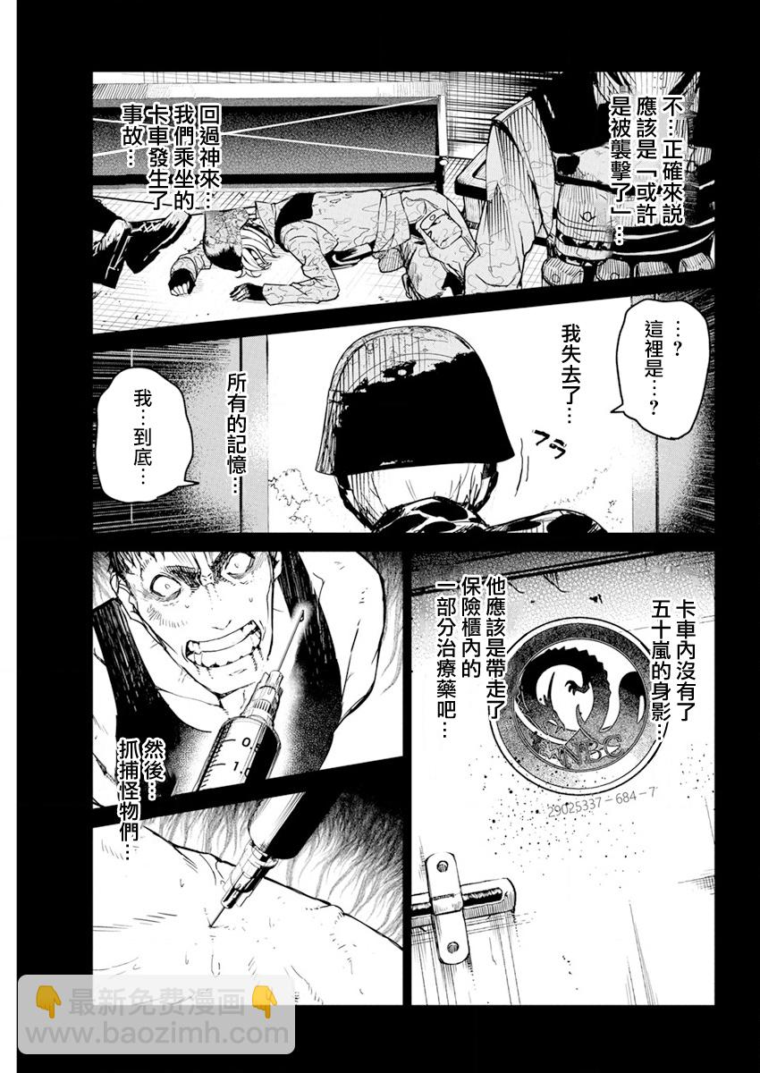 去勢轉生 - 第28話 - 3