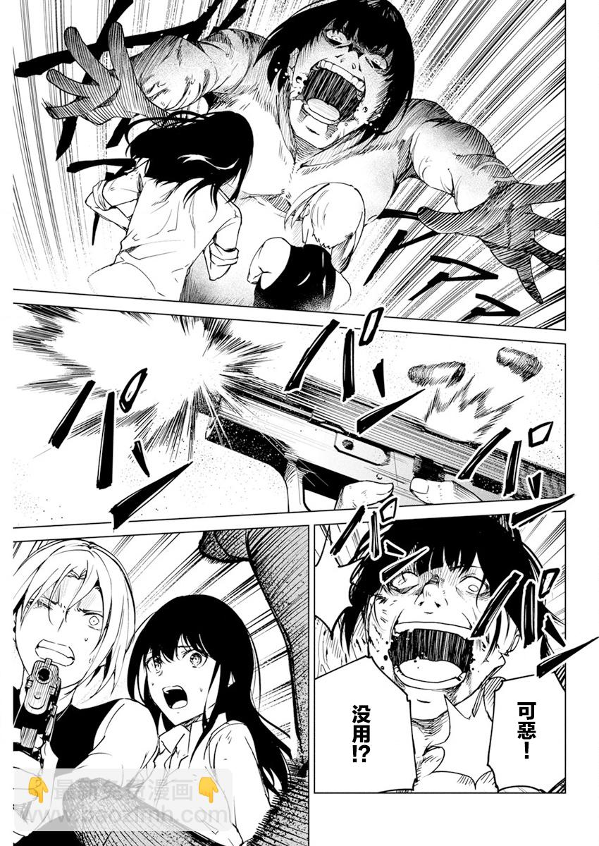 去勢轉生 - 第28話 - 1