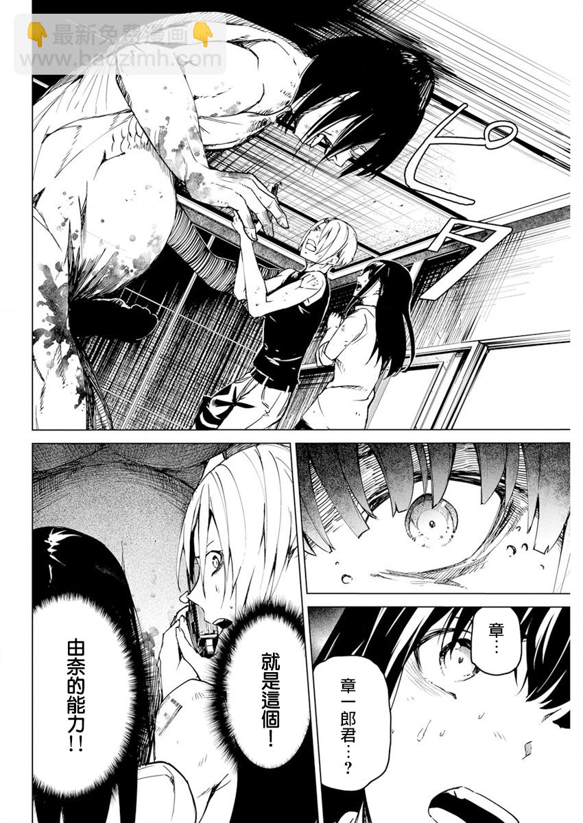 去勢轉生 - 第28話 - 2