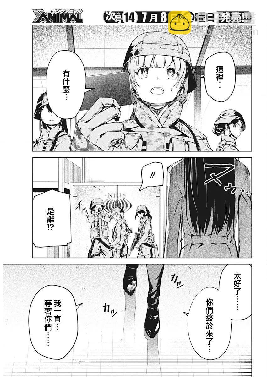 去勢轉生 - 第30話 - 5