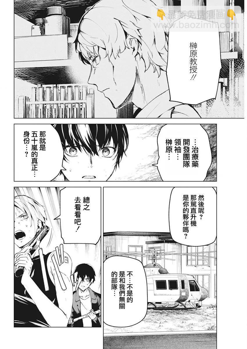 去勢轉生 - 第30話 - 4