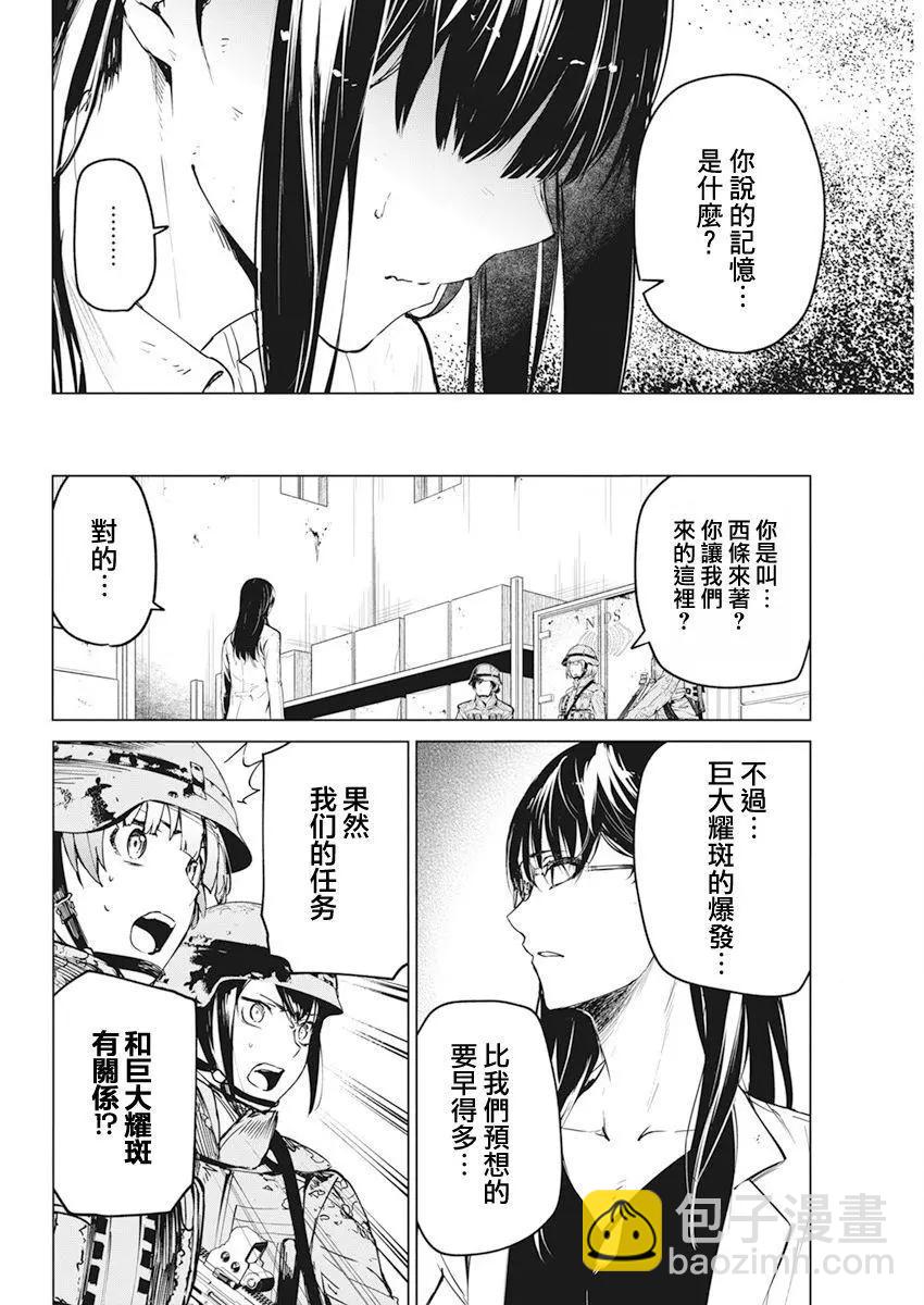 去勢轉生 - 第30話 - 6