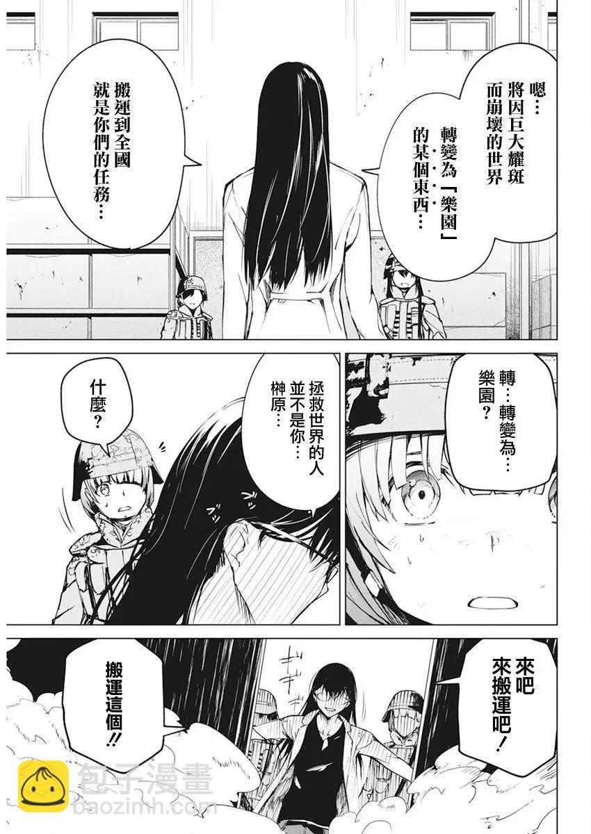 去勢轉生 - 第30話 - 1