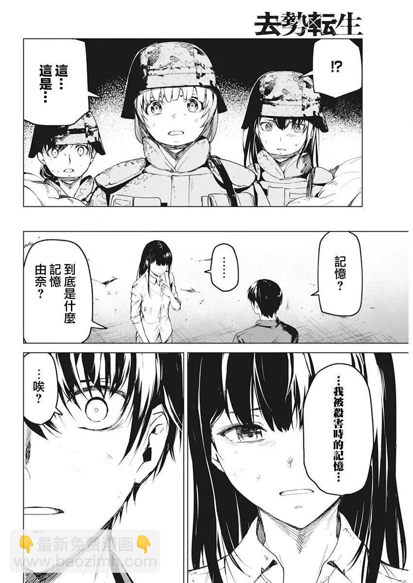 去勢轉生 - 第30話 - 2