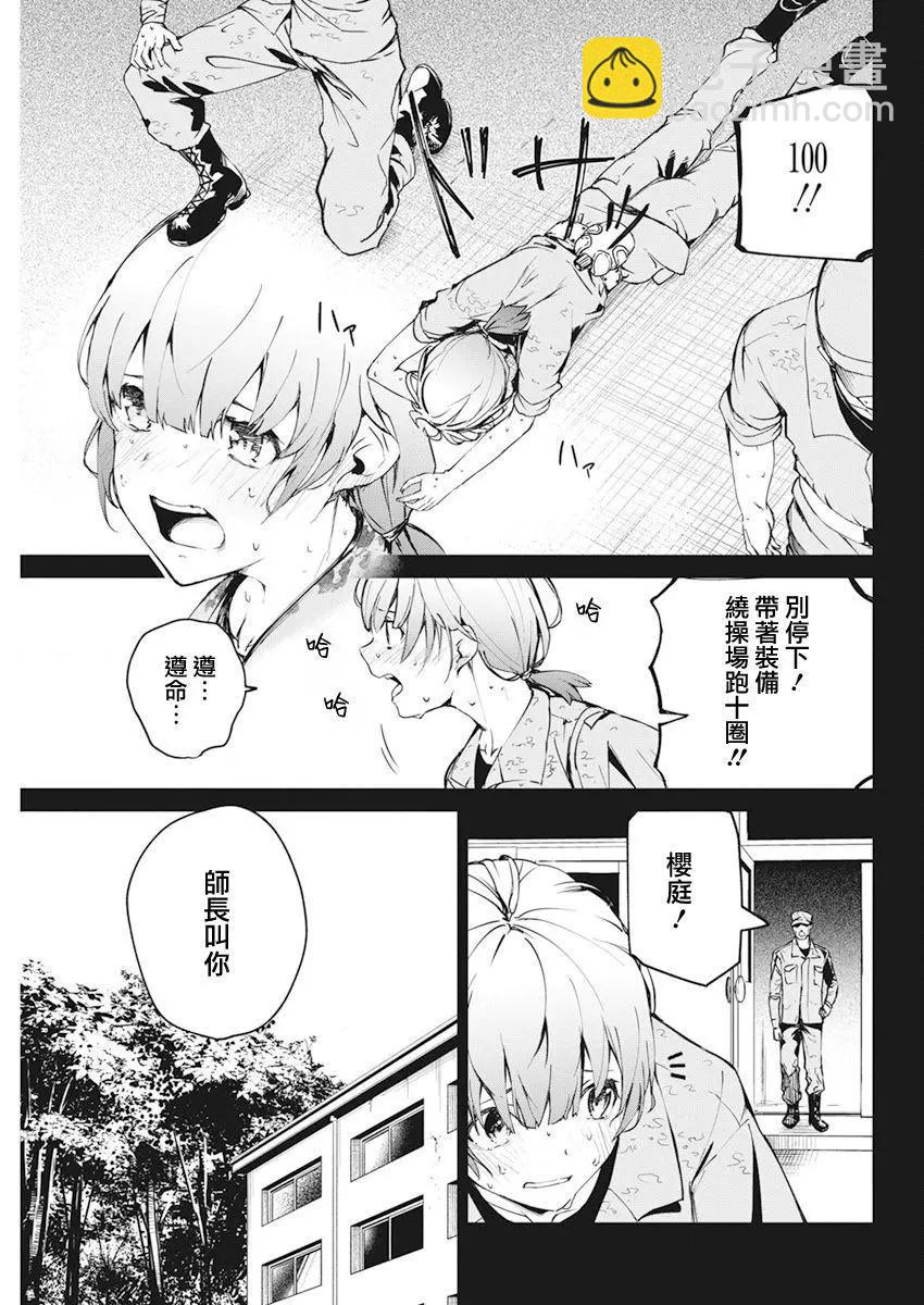 去勢轉生 - 第30話 - 3