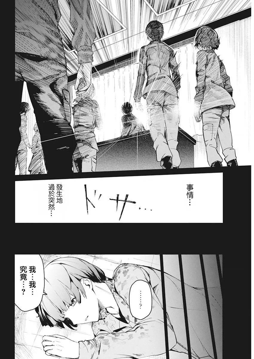 去勢轉生 - 第30話 - 6