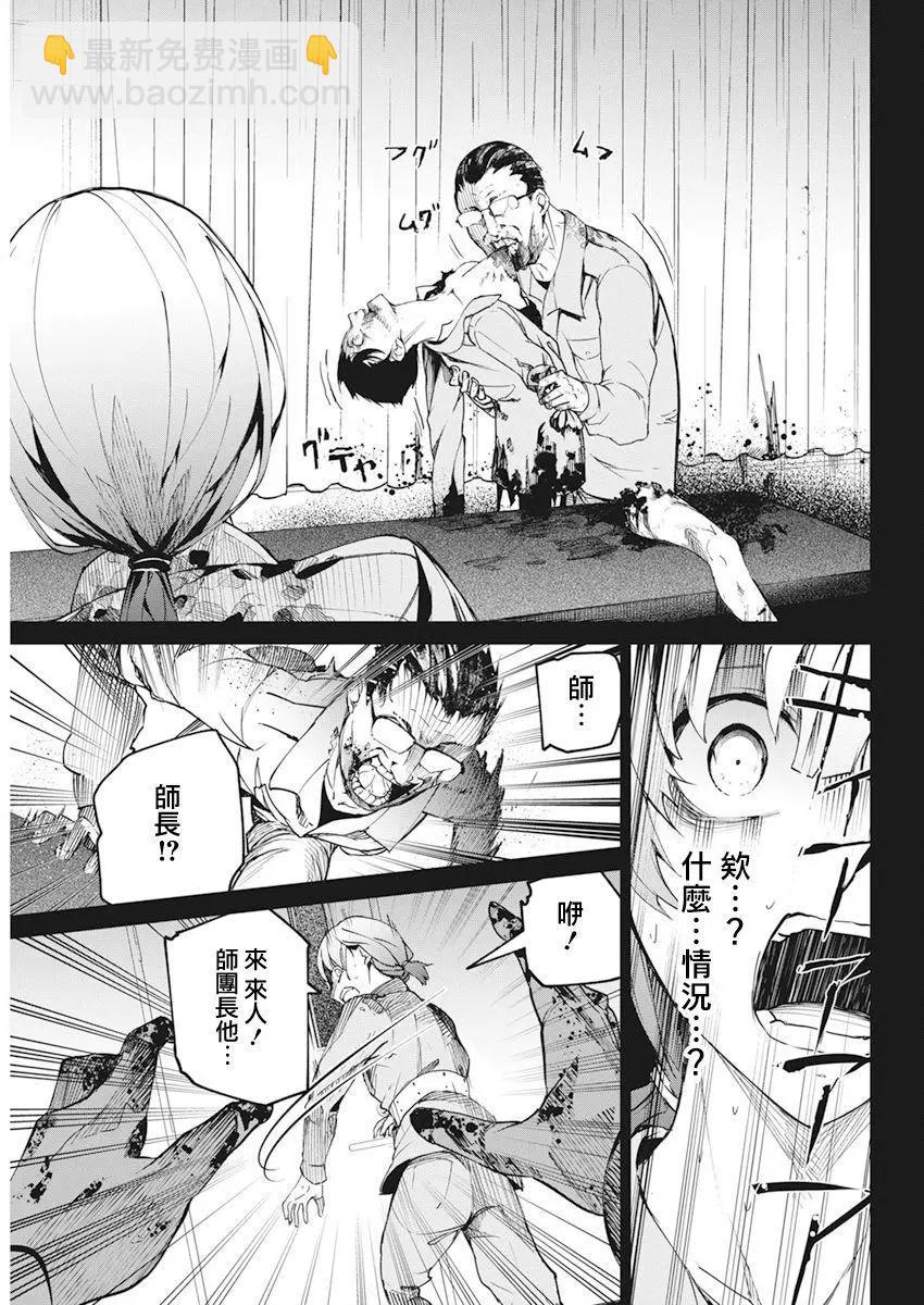 去勢轉生 - 第30話 - 1