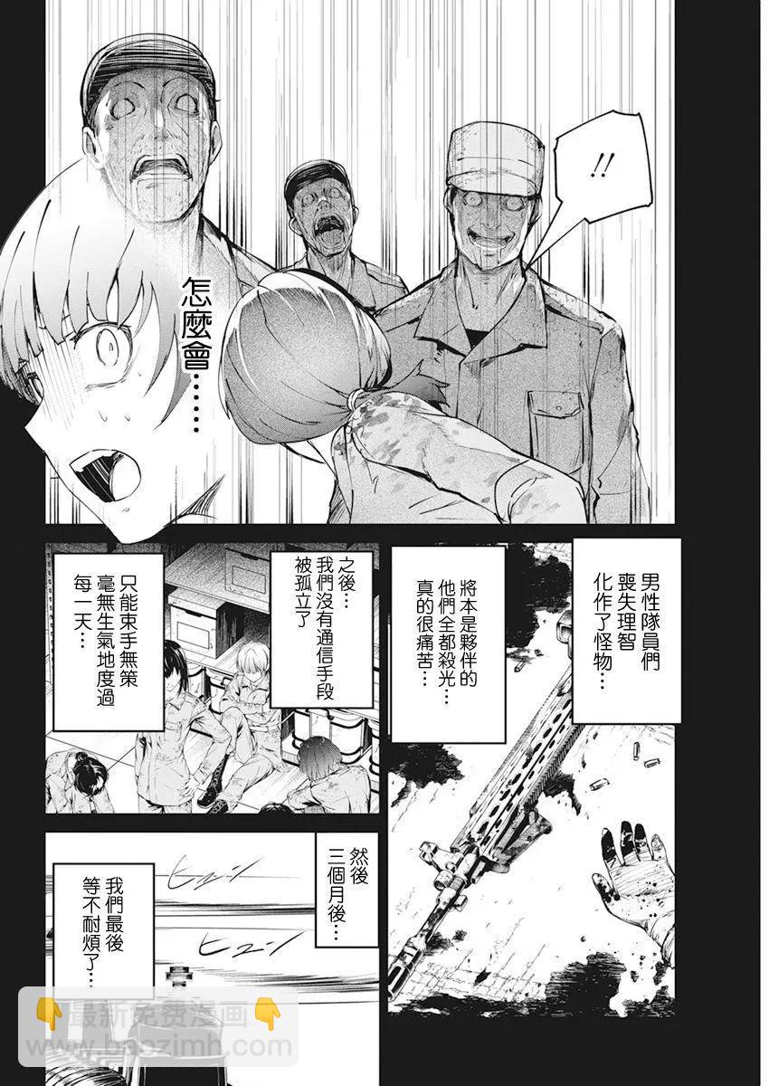 去勢轉生 - 第30話 - 2