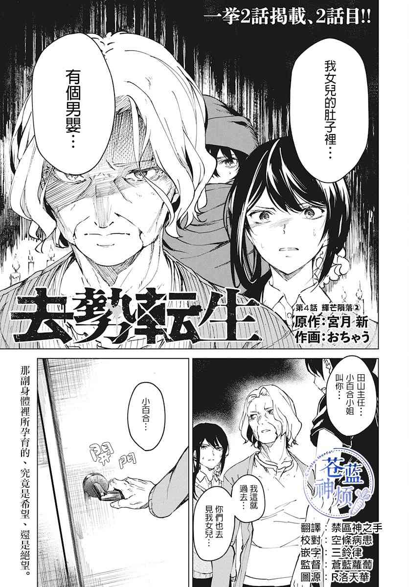 去勢轉生 - 4話 - 1