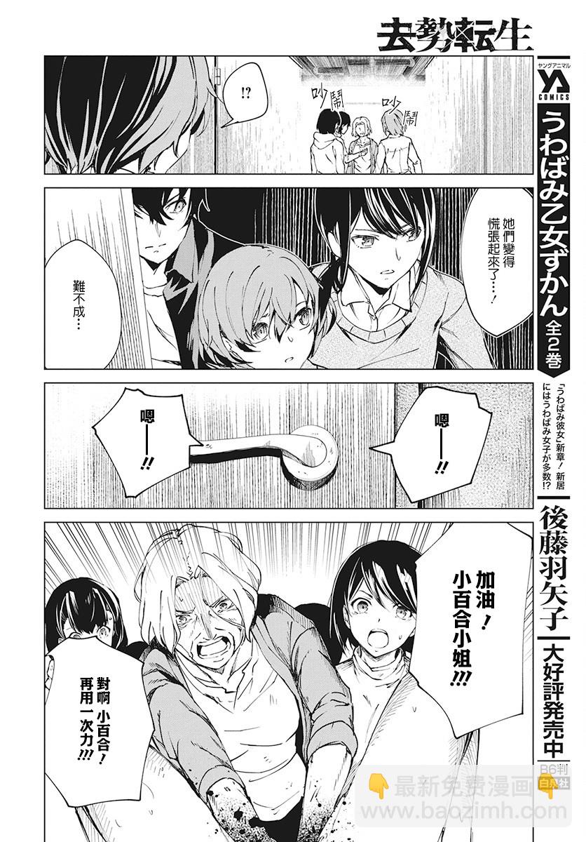 去勢轉生 - 4話 - 6