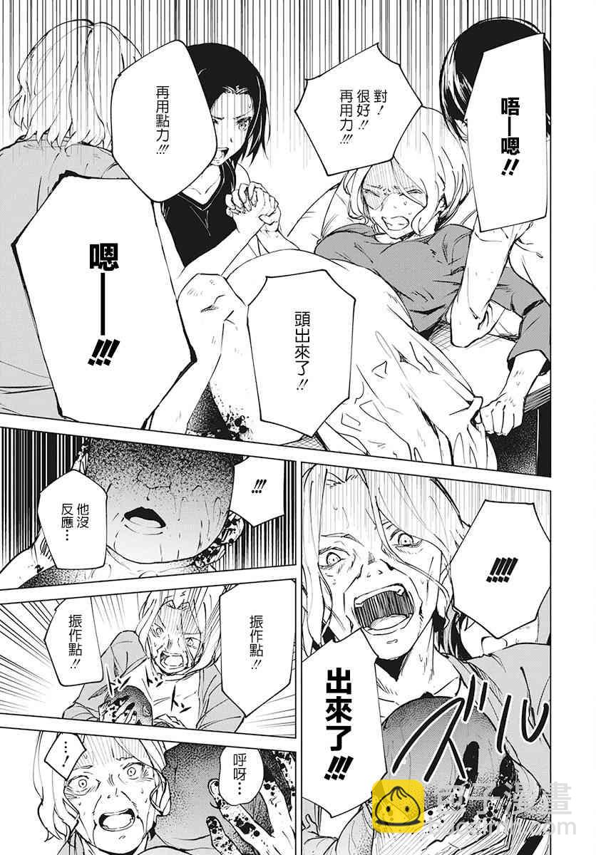 去勢轉生 - 4話 - 1