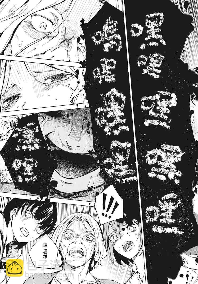 去勢轉生 - 4話 - 3