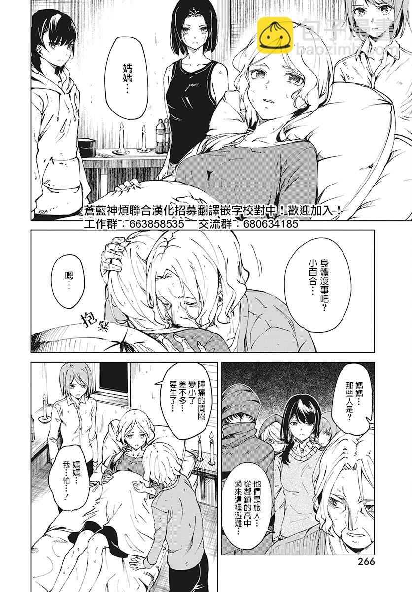 去勢轉生 - 4話 - 2