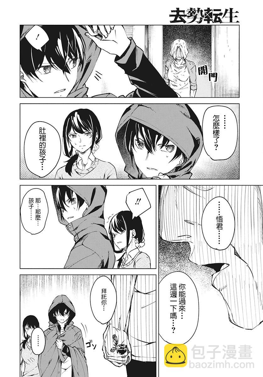 去勢轉生 - 4話 - 2