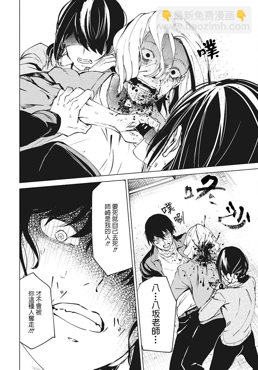 去勢轉生 - 4話 - 6