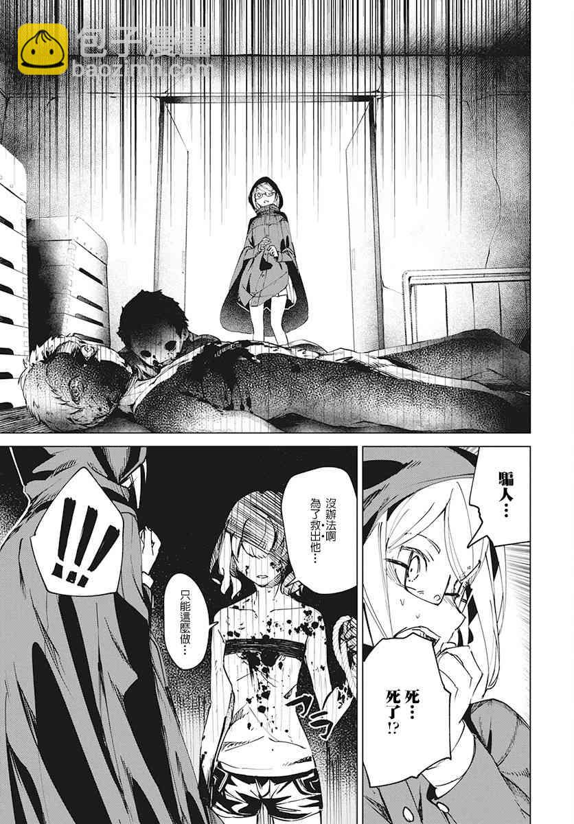 去勢轉生 - 4話 - 3