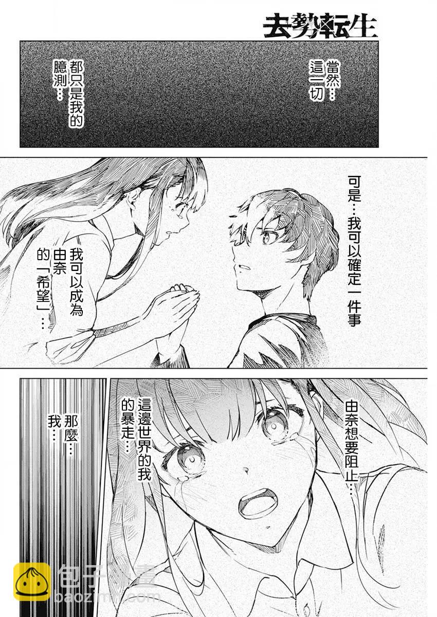 去勢轉生 - 第32話 - 6