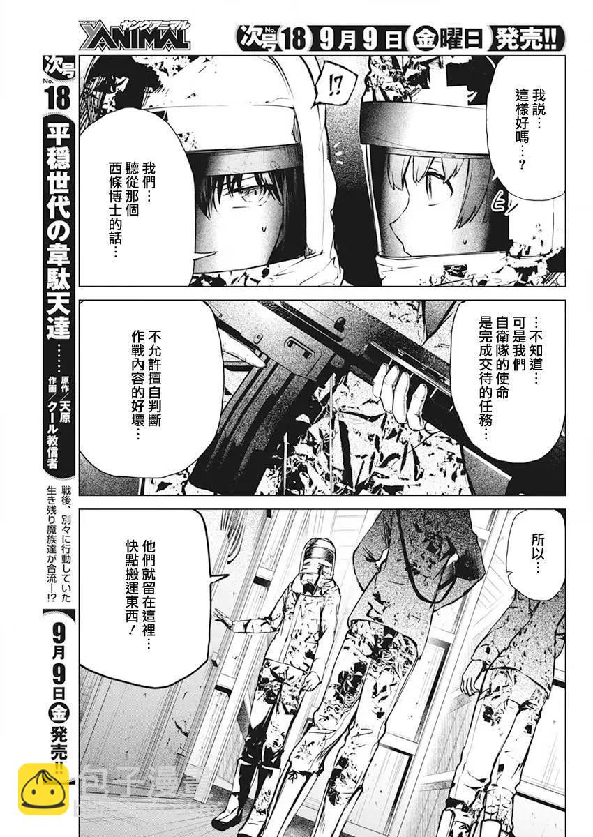 去勢轉生 - 第32話 - 3