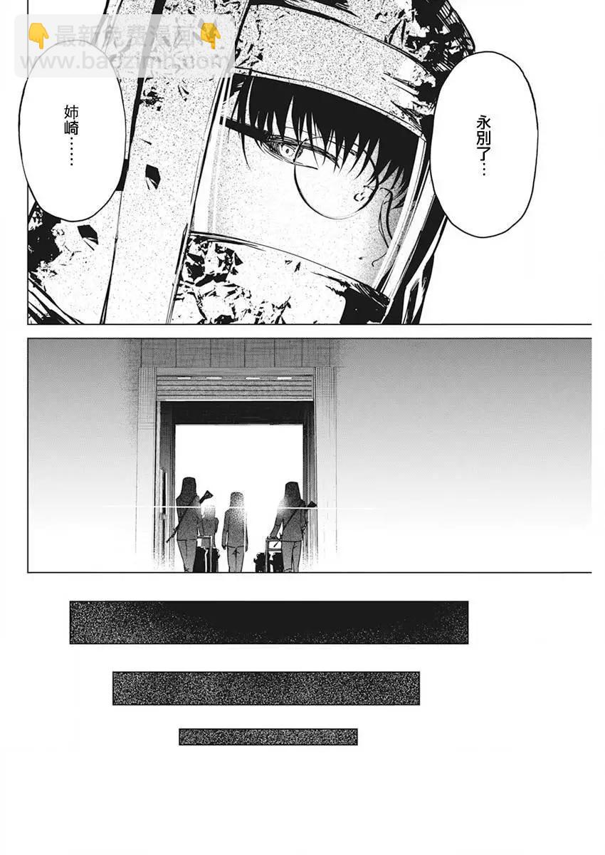 去勢轉生 - 第32話 - 4