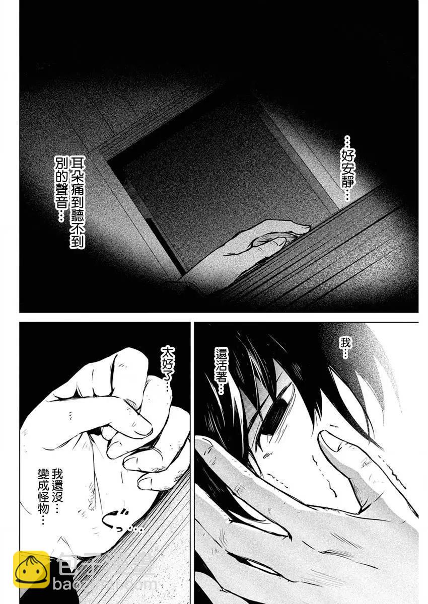 去勢轉生 - 第32話 - 6