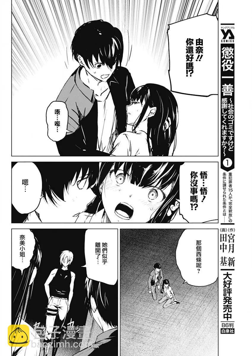 去勢轉生 - 第32話 - 2